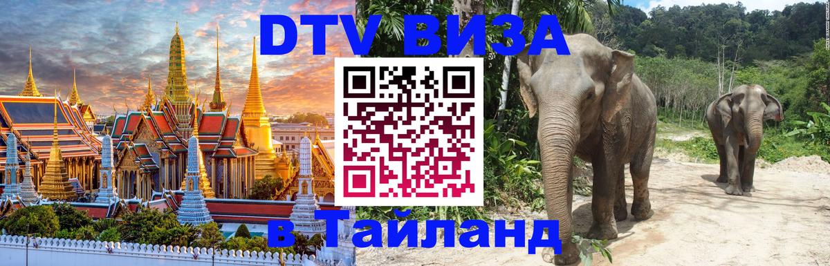 Цены на DTV визу в Таиланд — пакеты услуг, достаточно даже паспорта - 03.10.2025 